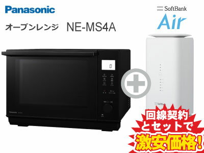 新CP！Panasonic 電子レンジ オーブンレンジ 26L NE-MS4A ブラック 本体 + SoftBank Air ソフトバンクエアー セット 調理 簡単操作 新品 wifi おすすめ