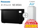 新CP！Panasonic 電子レンジ オーブンレンジ 26L NE-MS4A ブラック 本体 + SoftBank Air ソフトバンクエアー セット 調理 簡単操作 新品 wifi おすすめ