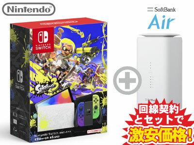 新CP！Nintendo Switch（有機ELモデル） スプラトゥーン3エディション 本体 新品 + SoftBank Air ソフトバンクエアー セット wifi HEG-S-KCAAA 4902370549706