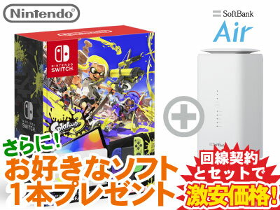 週末限定ソフト1本付5/21(日)まで！Nintendo Switch（有機ELモデル） スプラトゥーン3エディション 本体 新品 + SoftBank Air ソフトバンクエアー セット wifi HEG-S-KCAAA 4902370549706のサムネイル