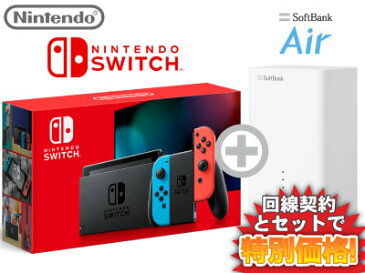 5/10まで！25歳以下1年間2,068円(税込)！ニンテンドースイッチ 本体 [ネオンブルー/ネオンレッド] Nintendo Switch (バッテリー強化新モデル) + SoftBank Air ソフトバンクエアー セット 任天堂 スイッチ 送料無料 新品 wifi