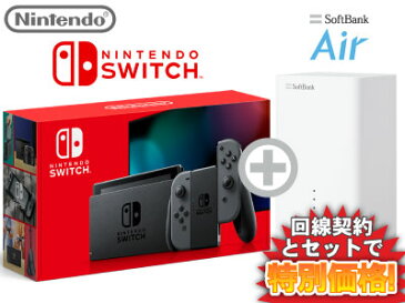 5/10まで！最大12ヵ月3,080円(税込)！ニンテンドースイッチ 本体 [グレー] Nintendo Switch (バッテリー強化新モデル) + SoftBank Air ソフトバンクエアー セット 任天堂 スイッチ 送料無料 新品 WiFi