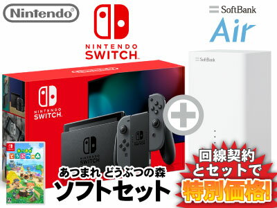 ˥ƥɡå  [졼] Nintendo Switch (Хåƥ꡼ǥ) + Ĥޤ ɤ֤Ĥο + SoftBank Air եȥХ󥯥 å ǤŷƲ å ̵  WiFi Ĥ ɤ