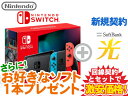 【新規契約】Nintendo Switch Joy-Con(L) ネオンブルー/(R) ネオンレッド 本体 新品 + お好きなソフト1本 + SoftBank 光 セット スプラトゥーン3など 1円 HAD-S-KABAH 4902370550733 新パッケージ