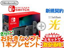 【新規契約】Nintendo Switch Joy-Con(L)/(R) グレー 本体 新品 + お好きなソフト1本 + SoftBank 光 セット 任天堂 スプラトゥーン3など 1円 HAD-S-KAAAH 4902370551198 新パッケージ