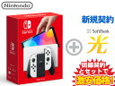 【新規契約】Nintendo Switch（有機ELモデル） Joy-Con(L)/(R) ホワイト 本体 新品 + SoftBank 光 セット HEG-S-KAAAA 4902370548495 1円･･･