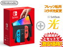 【転用/事業者変更】Nintendo Switch（有機ELモデル） Joy-Con(L) ネオンブルー/(R) ネオンレッド 本体 新品 + SoftBank 光 セット 送料無料 HEG-S-KABAA 4902370548501