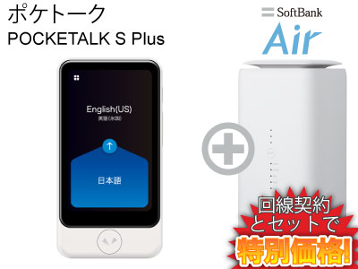 新CP！POCKETALK S Plus ポケトークS グローバル通信(2年)付き PTSPGW 本 ...