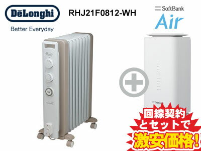 新CP！De'Longhi デロンギ ヴェルティカルド オイルヒーター RHJ21F0812-WH [カモミールホワイト] 本体 + SoftBank Air ソフトバンクエアー セット【D】省エネ ヒーター ストーブ ゼロ風 暖房 送料無料 新品 wifi 8~10畳用