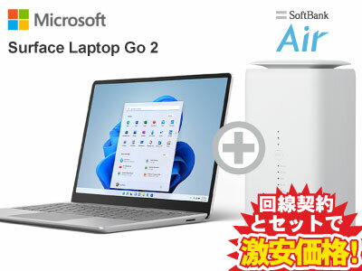 新CP！Surface Laptop Go 2 サーフェス ラップトップゴー 2 本体 256GB/Core i5/メモリ8GBモデル 8QF-00040 [プラチナ]( MS Office 2021付き ) + SoftBank Air ソフトバンクエアー セット ノートパソコン ノートPC Office付き