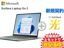 2/26までの特別特価！【新規契約】Surface Laptop Go 2 サーフェス ラップトップゴー 2 本体 128GB/Core i5/メモリ8GBモデル 8QC-00032 [セージ]( MS Office 2021付き ) + SoftBank 光 ソフトバンク光 セット【ノートパソコン Office付き】