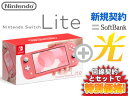 【新規契約】Nintendo Switch Lite [コー