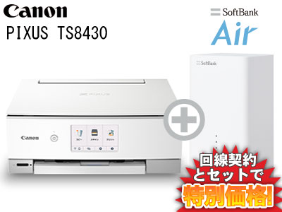 Canon キヤノン PIXUS TS8430 [ホワイト] 本体 + SoftBank Air ソフトバンクエアー セット【プリンター】【A】おうちでスマホプリ インク残量検知機能 送料無料 新品 WiFi