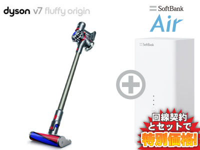 使い放題上限無し！工事不要！12ヵ月間3,800円！dyson ダイソン サイクロン式 コードレス掃除機 V7 Fluffy Origin SV11 TI 本体 + SoftBank Air ソフトバンクエアー セット 【A】 送料無料 新品 サイクロン ハンディ スティック wifi