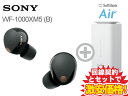 新CP！SONY ワイヤレスノイズキャンセリングステレオヘッドセット WF-1000XM5 (B) [ブラック] 本体 + SoftBank Air ソフトバンクエアー セット 送料無料 新品 WiFi【A】 ノイキャン ワイヤレスイヤホン カナル型 ハイレゾワイヤレス