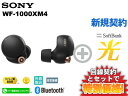 【新規契約】SONY ワイヤレスノイズキャンセリングステレオヘッドセット WF-1000XM4 (B ...