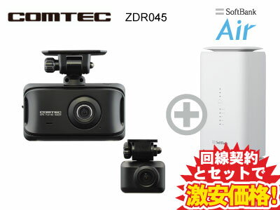 新CP！COMTEC ドライブレコーダー ドラレコ 前後2カメラ フルHD高画質 衝撃録画 GPS搭載 駐車監視対応 ZDR045 本体 + SoftBank Air ソフトバンクエアー セット 送料無料 新品 LED信号 SDカード HDR 広角レンズ 夜間 GPSのサムネイル