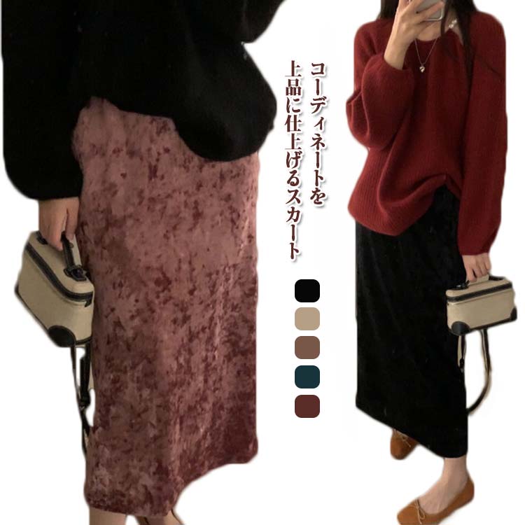 冬 ロングスカート タイト 裏起毛 春 高見え マキシ タイトスカート ボトムス マキシ丈 ロング丈 暖かい レディース 秋 スカート 冷え対策 あったか ハイウエスト 秋冬 ウエストゴム 着痩せ カジュアル 通勤 きれいめ ストレートスカート