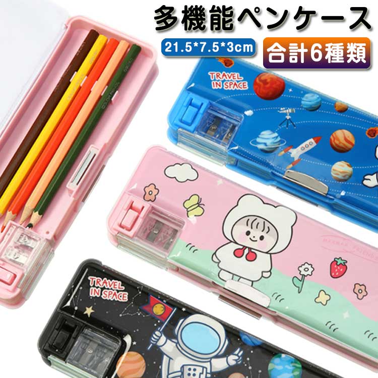 乐天商城 - 新学期 コンパクト 文具 ふでばこ 筆箱 文具収納ケース キャラクター 鉛筆削り付き 多機能 両面開き 収納 ペンケース 大容量 耐久性 軽量 マグネット 小学校 入学準備 入学祝い ペンケース 通園 通学 男の子 女の子 多機能ペンケース