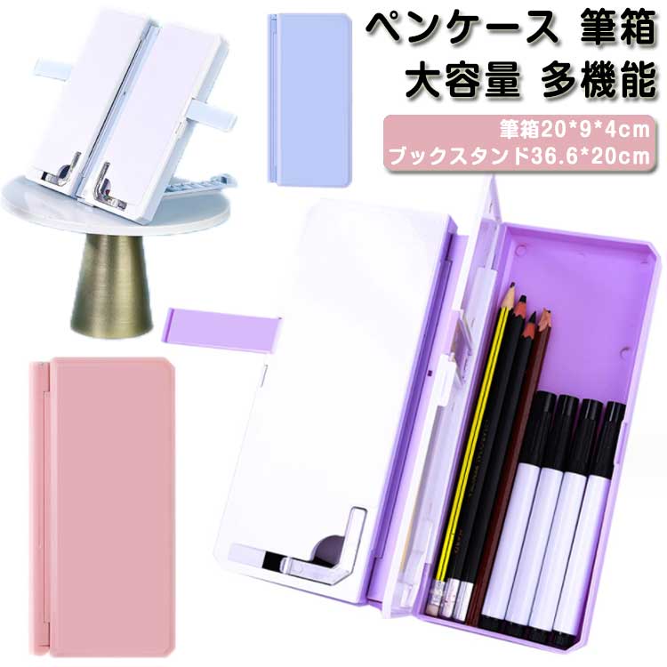 乐天商城 - 文具バッグ 文房具 女の子 ふで箱 多機能 筆箱 ポーチ 筆袋 ペンポーチ ふでばこ 大容量 消せるペン付き 3WAY 筆入れ ホワイトボード 筆記用具 ペン入れ ブックスタンド 男の子 シンプル 子供 小学生 かわいい 便利 ペンケース