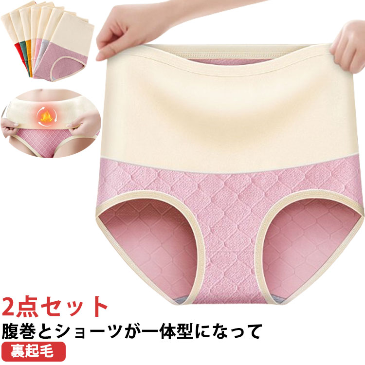 乐天商城 - 裏起毛 伸縮性 下着 腹巻き 深ばき 腹巻 ショーツ 綿 あったかインナー 腹巻きパンツ 温活 レディース 腹巻きパンツ 暖か あったか 冷え対策 防寒 暖かい 保温 腹巻き ハイウエスト 温活 桃尻 伸縮性 柔らか 2枚セット