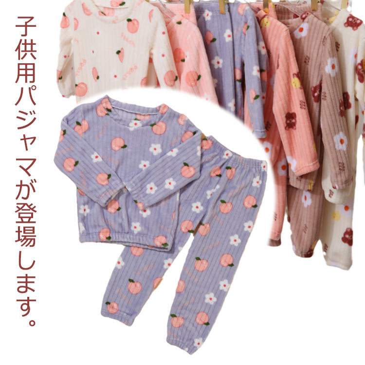 上下セット 厚手 部屋着 ルームウェア 暖かい もこもこ ルームウェア ホームウェア キッズ パジャマ 長袖 ナイトウェア フランネル パジャマ 子ども キッズ ルームウェア 寒さ対策 防寒 ジュニア 部屋着 寝巻き 裏起毛 防寒 冬物 二点セット
