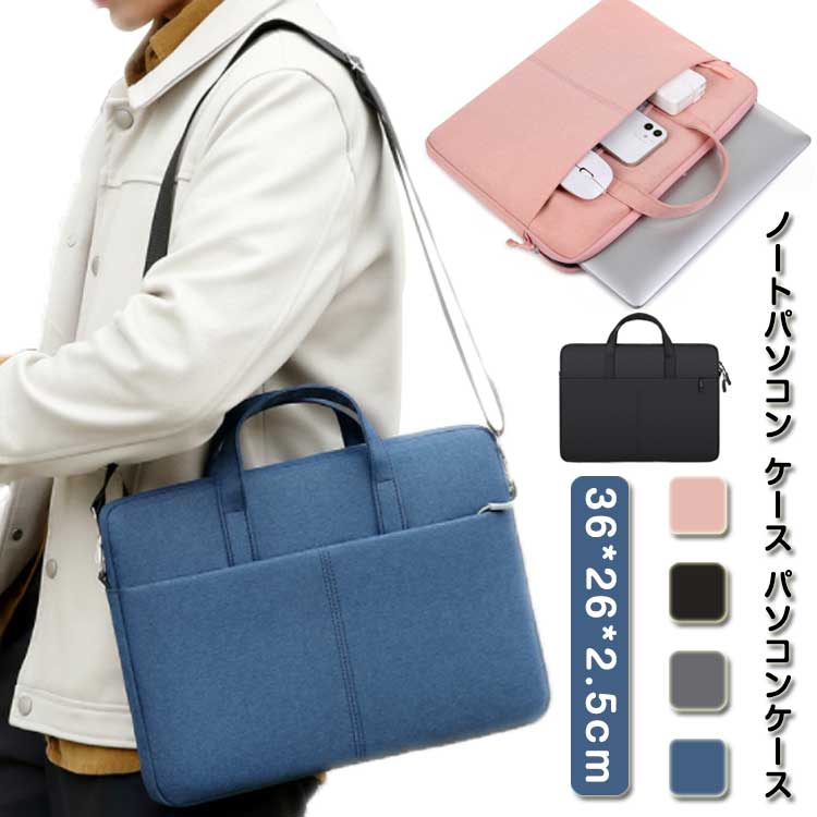 シンプル ケース パソコンケース 軽量 ノートパソコン pcケース 肩掛け 女性 手提げ ビジネスバッグ ノートパソコンバック 男女兼用 防水 多機能 大容量 ショルダーバッグ 全面保護 薄型 pcバッグ インナーケース シンプル 通勤(2)