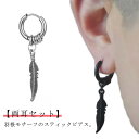ピアス 羽根 揺れるピアス スティックピアス 両耳 片耳 おしゃれ フープピアス ロングピアス リング チタン 羽 リングピアス メンズ レディース シルバー ...