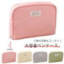 おしゃれ ふでばこ 筆箱 女子 大容量 ツールペンケース ペンケース 収納ポーチ コスメポーチ ふで箱 入学 ファスナー コスメ きれいめ 文房具 小物入れ 帆...
