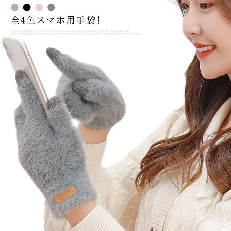 スマホ手袋 メンズ（2000円程度） 特別価格! 手袋 スマホ手袋 レディース メンズ 無地 スマートフォン対応手袋 スマホ ニット グローブ 冬 男性 女性 かわいい サイクリング タッチパネル タッチグローブ おしゃれ 保温 通勤 通学 男女兼用 婦人 大人用 防寒 暖か 自転車