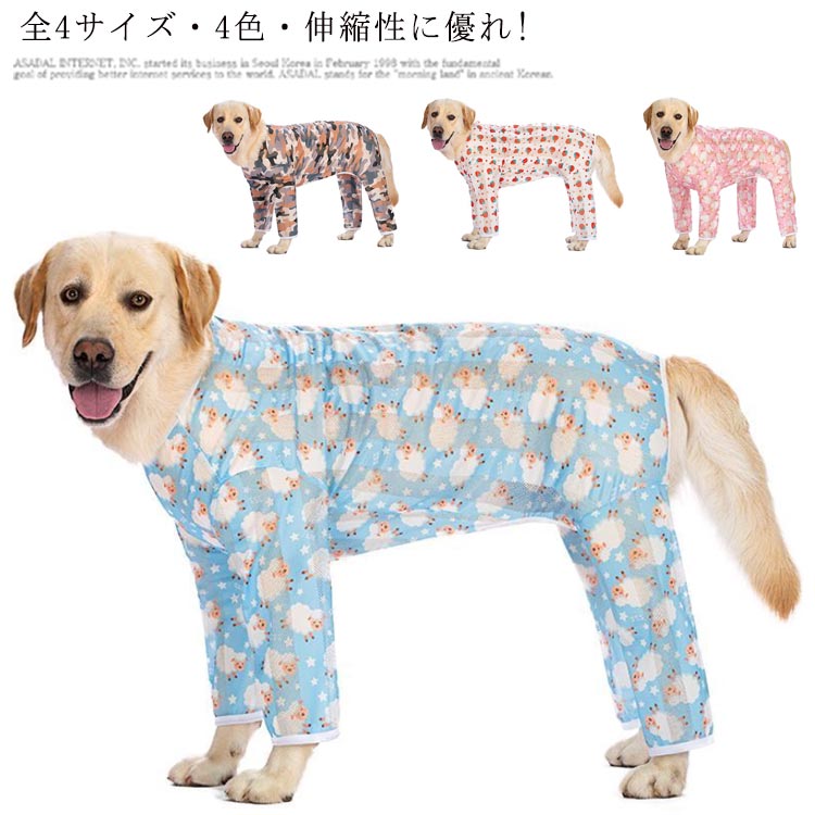 全7サイズ・4色! ドッグウェア カバーオール 犬服 ペット服 ペットウエア 犬 愛犬 ペット ペット用品 長袖 小型犬 中型犬 大型犬 タンクトップ ジャンパー トレーナー アウター コート ドッグ服 ストレッチ メス オス 犬の服 抜け毛対策 送料無料 かわいい