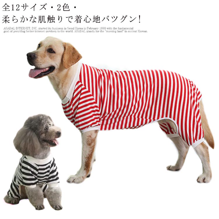 全12サイズ・送料無料! ドッグウェア 犬服 カバーオール 犬の服 ペット服 ペットウエア 犬 服 ペット ペット用品 長袖 小型犬 中型犬 大型犬 タンクトップ ジャンパー トレーナー アウター ドッグ服 ストレッチ メス オス 抜け毛対策 かわいい