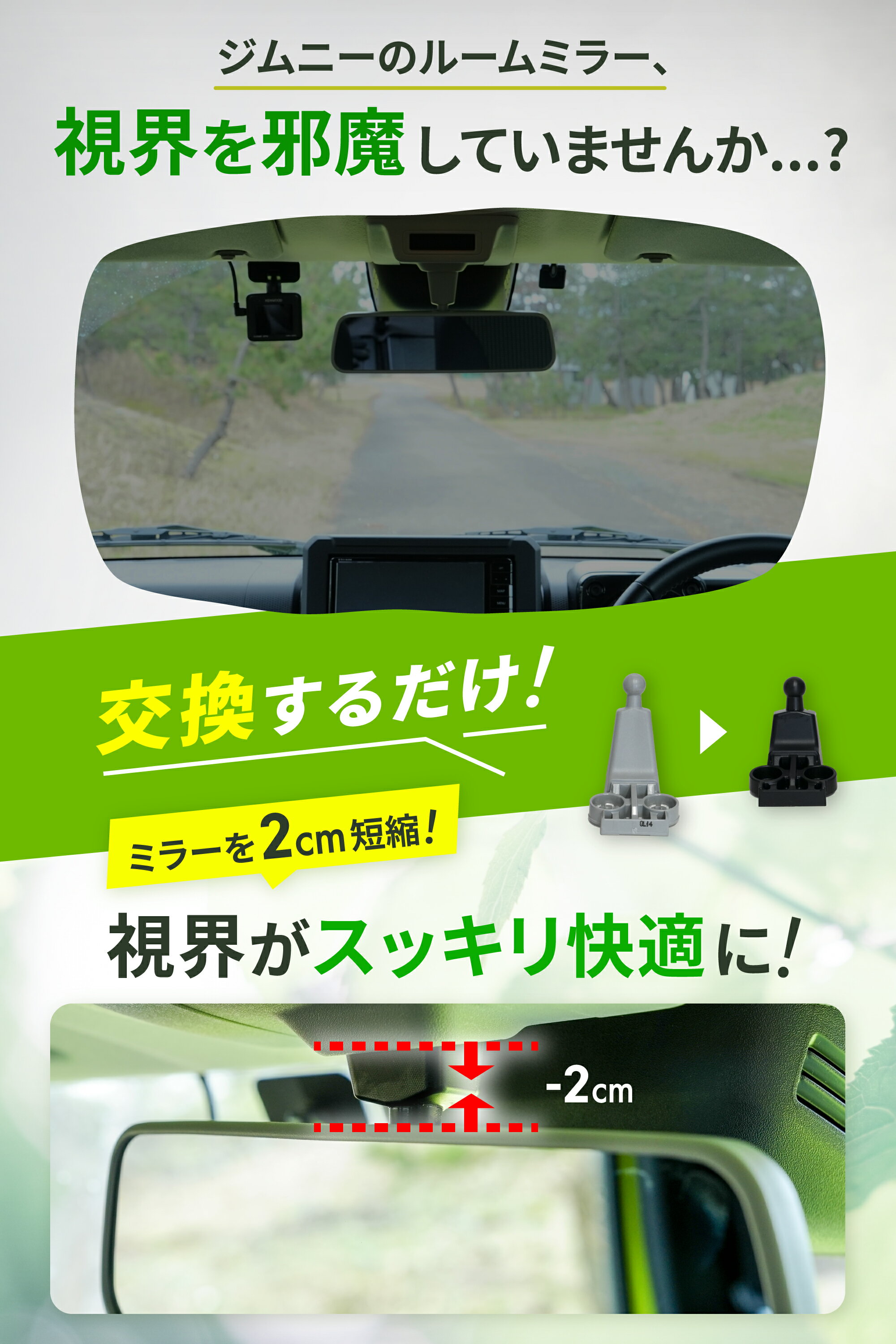 新型 ジムニー ジムニーシエラ 専用 視界広がる ショートミラーステー ジムニー ルームミラー パーツ ミラー 短縮 ステー 黒 カスタム カスタムパーツ 内装 おしゃれ アクセサリー グッズ 便利グッズ 現行 シエラ 用品 キャンプ 街乗り 山道 JB64 JB74 スズキ 意匠権出願中 3