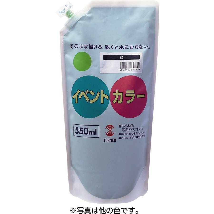 乾けば雨に濡れても大丈夫！赤、黄、緑、コバルト、黒、白550ml