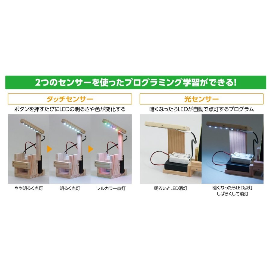 楽天ギザブレインズ　楽天市場店【お得クーポン配布中！】木工プログラミングLEDライト（電池BOX付）　送料無料