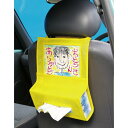 【お得クーポン配布中!】プレゼント車用ティッシュホルダーイエロー 送料無料