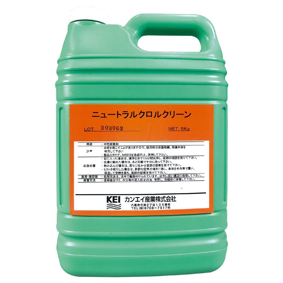 【お得クーポン配布中 】ニュートラルクロルクリーン 5kg 3本セット 衛生用品 除菌用品 送料無料