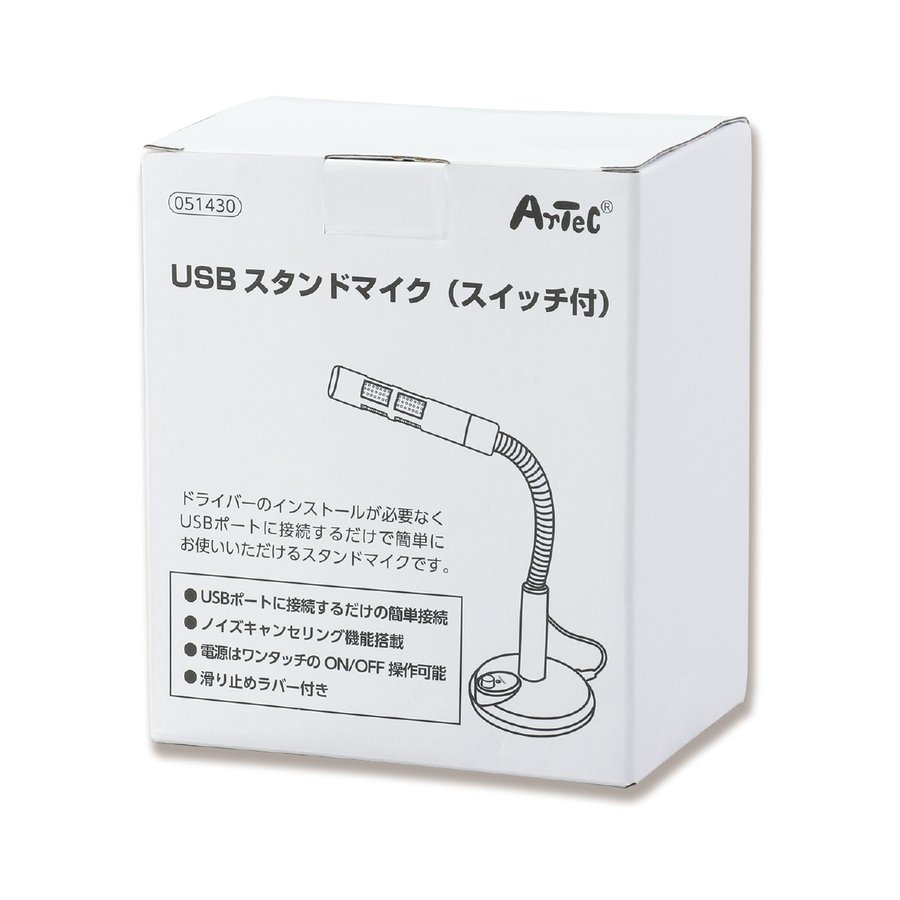【お得クーポン配布中！】USBスタンドマイク（スイッチ付）　ICT機器　OA機器　送料無料