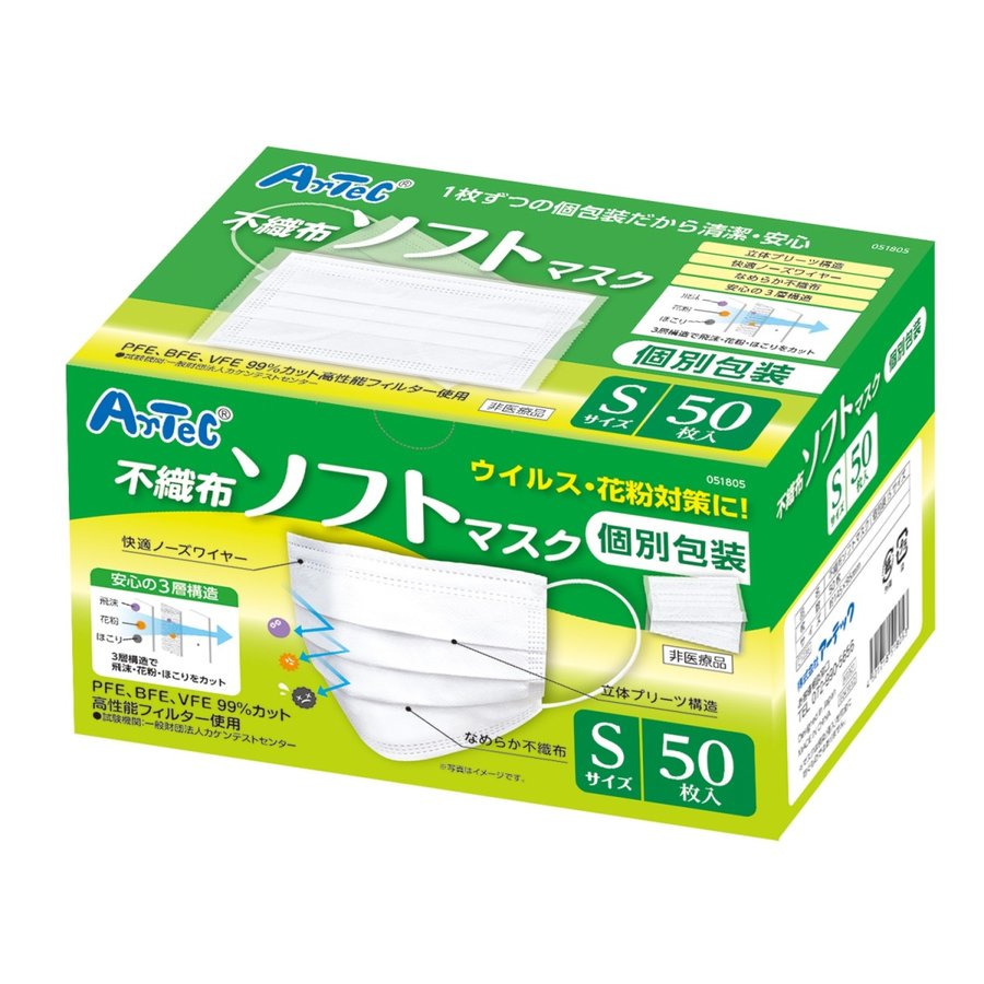 楽天ギザブレインズ　楽天市場店【ポイント5倍以上＋100円offクーポン配布中】99％カット不織布ソフトマスク（個包装）50枚入 S おすすめ 人気 使いやすい 便利 高評価 レビュー多数