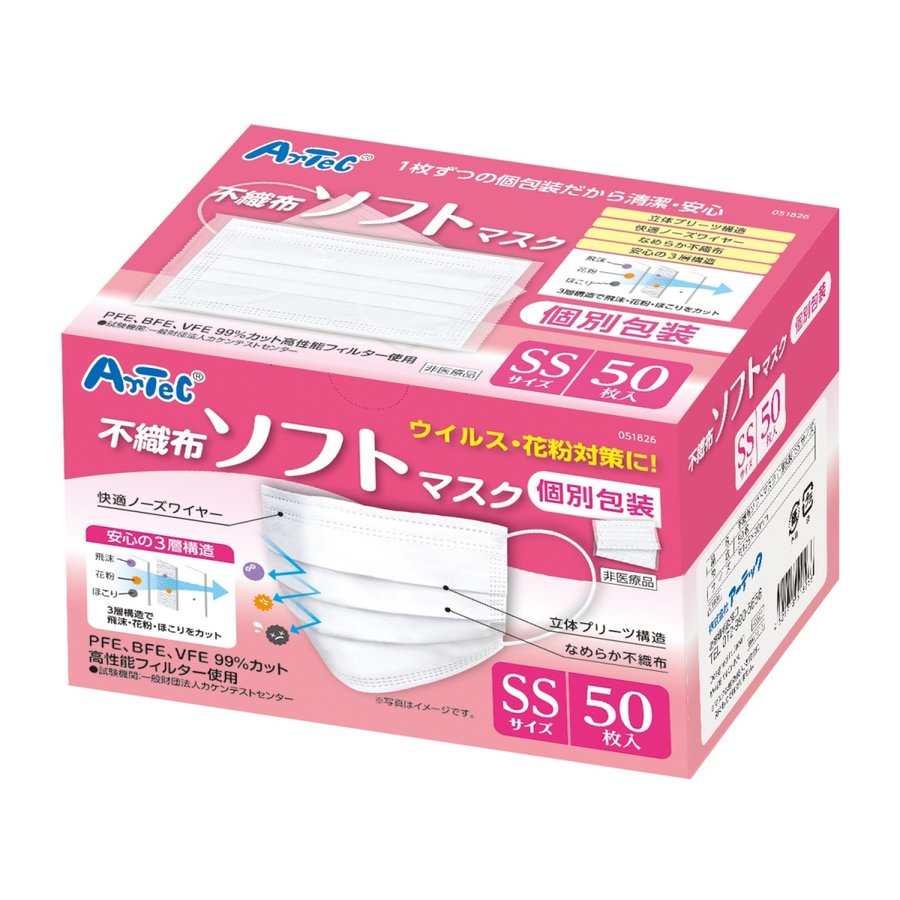 【ポイント2倍以上】99％カット不織布ソフトマスク（個包装）50枚入 SS おすすめ 人気 使いやすい 便利 高評価 レビュー多数