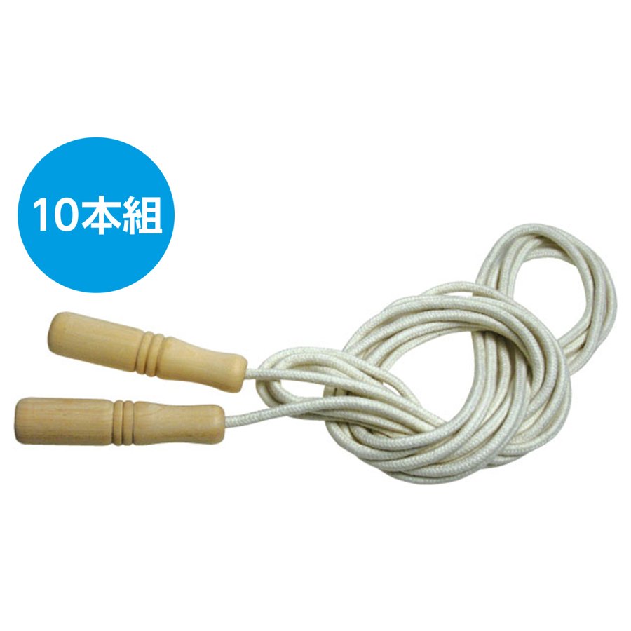 木柄ロングなわとび(10個セット) おすすめ 人気 使いやすい 便利 高評価 レビュー多数