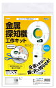 金属に反応して音と光で知らせる！●サイズ：完成サイズ：220×100×35@、重量：76g、、●セット内容：基盤×1、台紙セット×1、●素材：紙、エポキシ、銅、PP