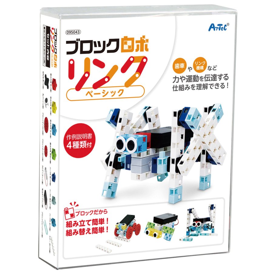 【お得クーポン配布中！】ブロックロボリンク　ベーシック 　プログラミング　アーテックロボ　アーテックブロック　送料無料