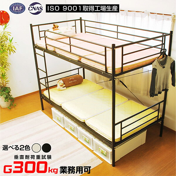 【大人気！】【送料無料】【耐震 耐荷重 300kg】二段ベッド 2段ベッド ムーン2(本体のみ) 耐 ...