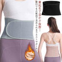 冷え対策 腰サポーター 腰温め 保温 裏起毛 腹巻 防寒 腰暖ベルト シェイプアップベルト ウエスト 男女兼用 補正下着 腰痛サポーター 腰痛 引き締め 防寒グ...