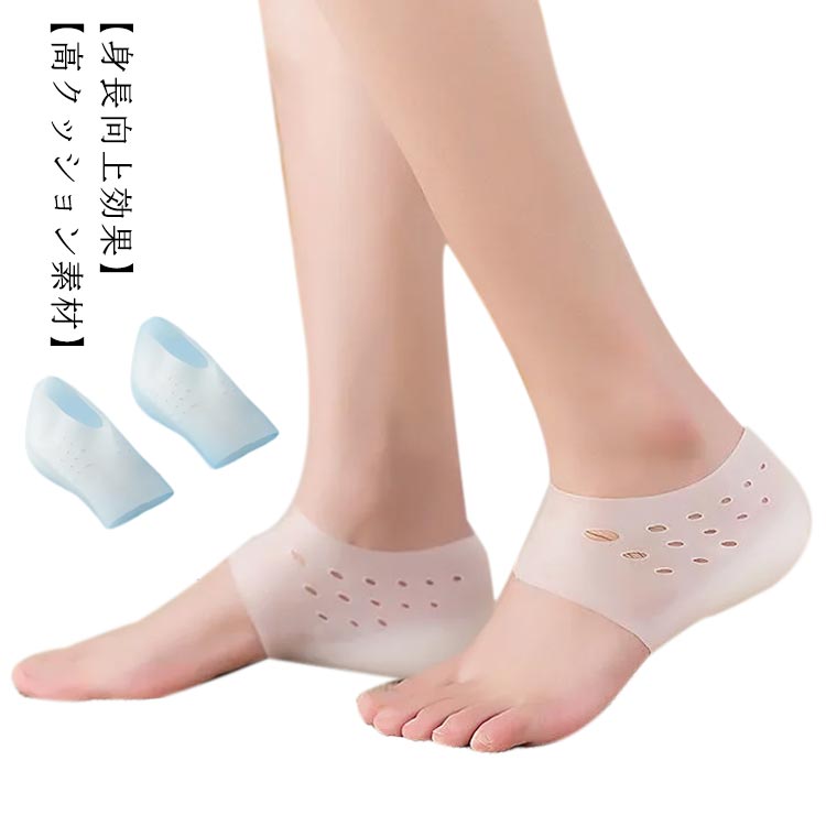 インソール シークレット シリコン 5.5cm 身長アップ インソール かかと 通気 防臭 衝撃吸収 インソール ずれ防止 軽量 中敷き 靴下の中 滑り止め