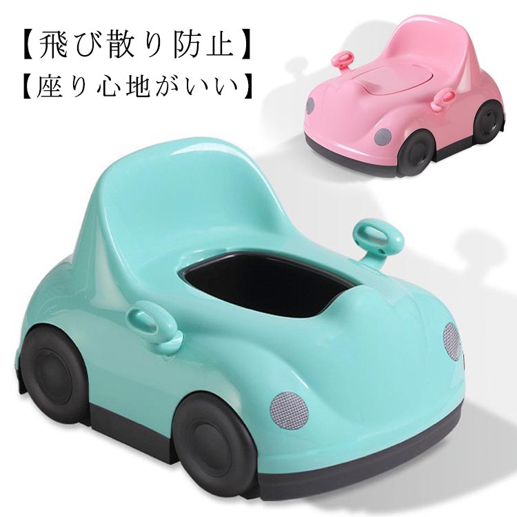 洋式 くるま 男の子 おまる 女の子 トイレトレーナー 車型 子供用 オマル 子供用トイレ キッズ 補助便座 幼児 幼児用便座 ベビー 掃除簡単 可愛い かわいい