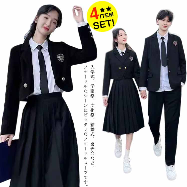 韓国 大きいサイズ フォーマルスーツ 男子高生 ブレザー 高校生制服 女子＆男子スクール制服 女子高生 中学生 入学式スーツ 春秋冬 無地 スクールスーツ 4点セット 学生服 jk 入学式/文化祭/卒…