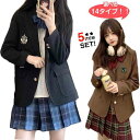 スーツ 女子高校生 中学生 制服 5点セット 学生服 女の子 上下セット 女子高校生 高校生 ブレザー制服 制服 スカート スクール制服 フォーマル コスプレ ...