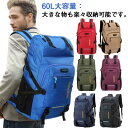 リュック 大容量 60L 高校生 男女兼用 レディース オールシーズン 登山 リュック メンズ 大型 通学 撥水 ジムバッグ 通勤 アウトドア用品 スポーツリュック 敬老の日 かばん キャンプ用品 学生 部活 出張 旅行 父の日 バックパック 送料無料